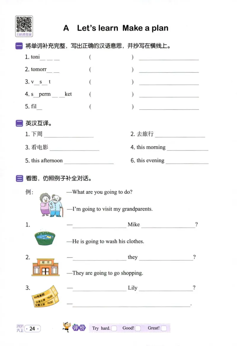 25秋《默写小达人》6年级上册英语人教pep_六年级(2)