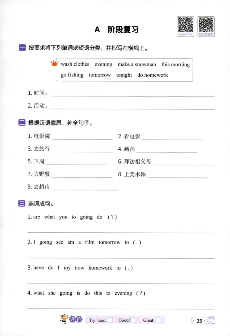 25秋《默写小达人》6年级上册英语人教pep_六年级(2)