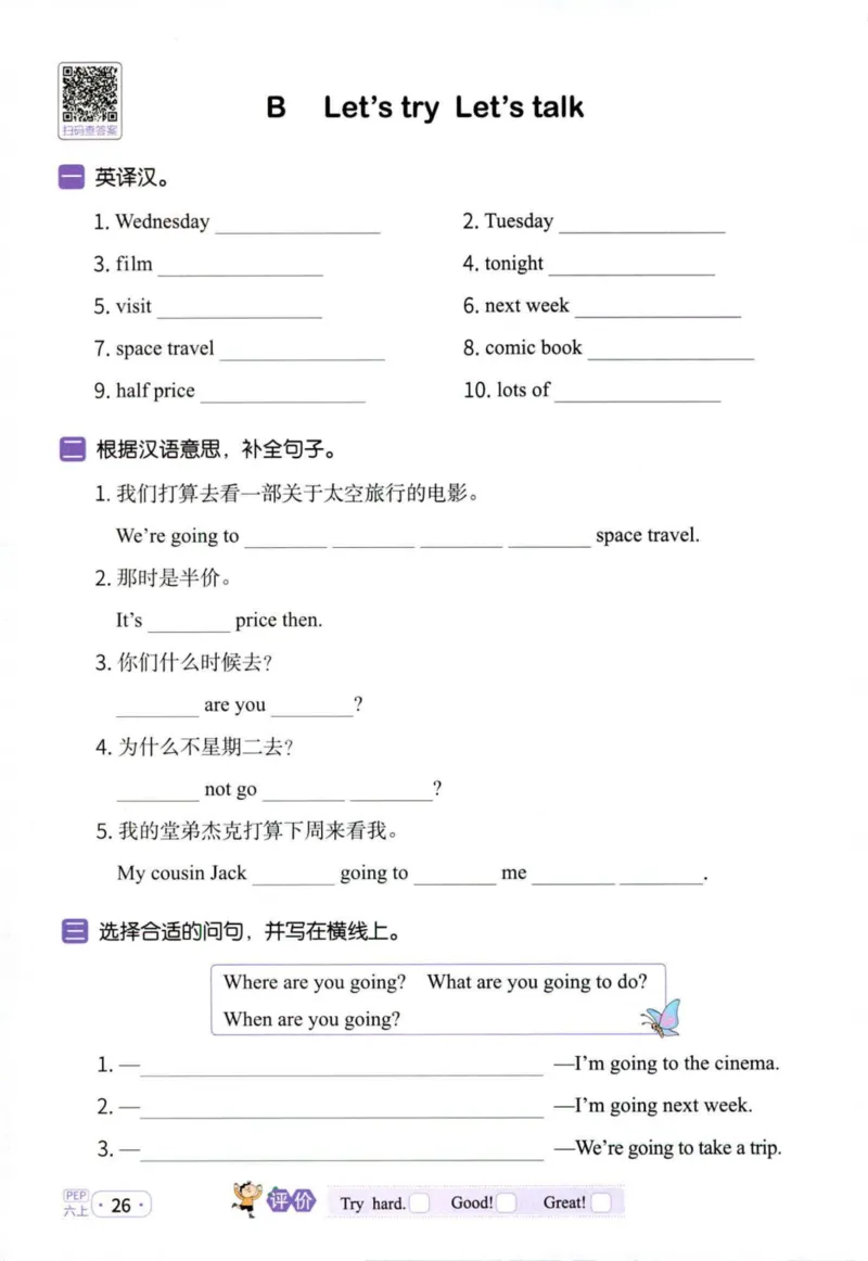 25秋《默写小达人》6年级上册英语人教pep_六年级(2)