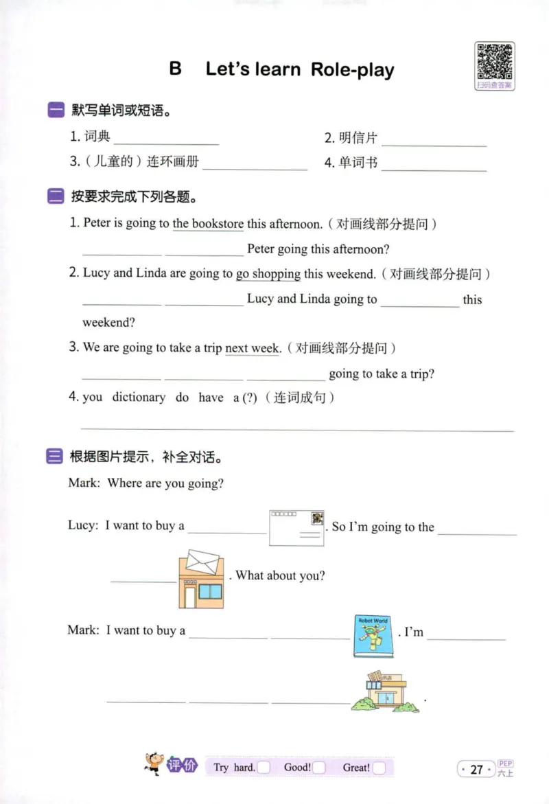 25秋《默写小达人》6年级上册英语人教pep_六年级(2)