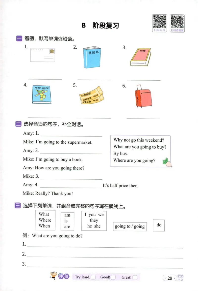 25秋《默写小达人》6年级上册英语人教pep_六年级(2)