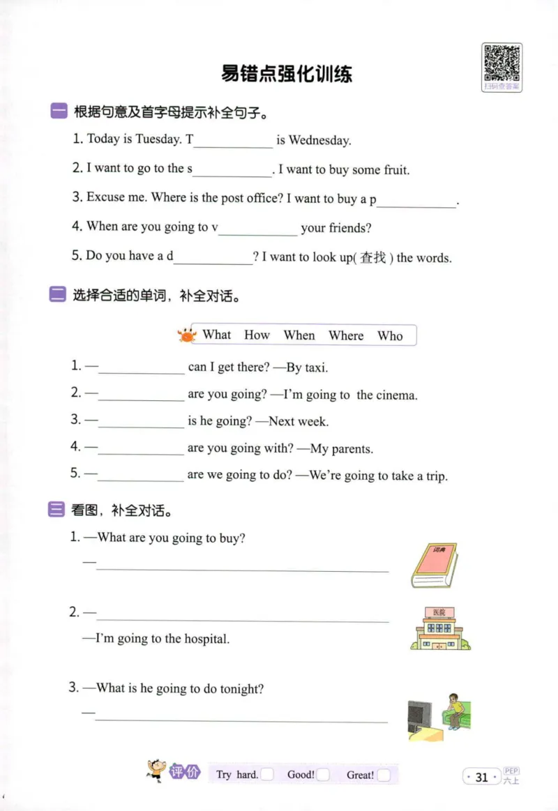 25秋《默写小达人》6年级上册英语人教pep_六年级(2)