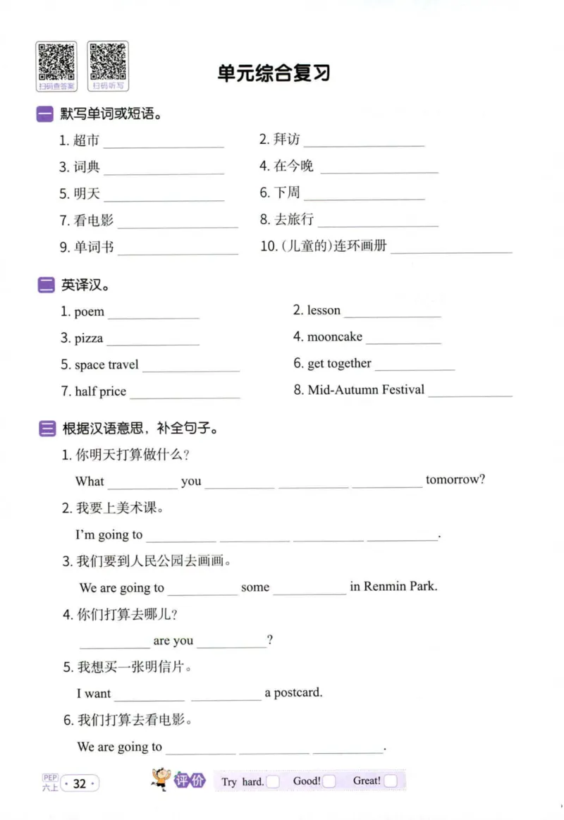 25秋《默写小达人》6年级上册英语人教pep_六年级(2)