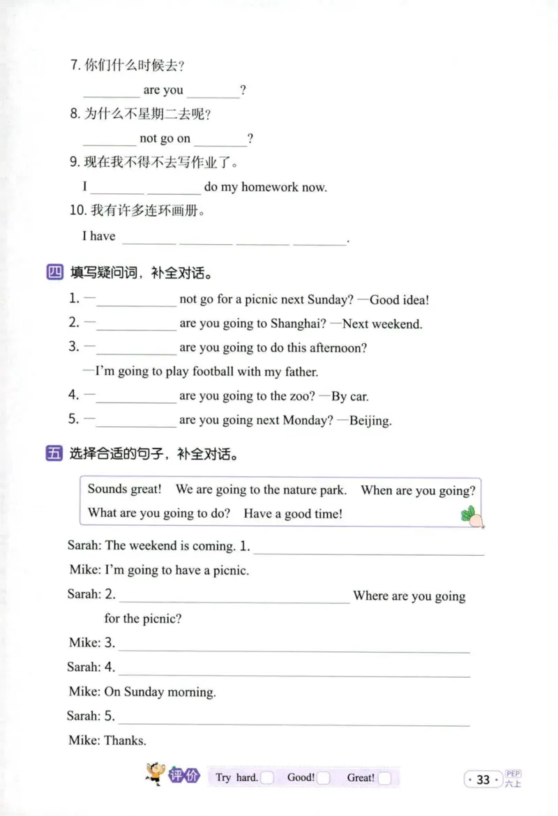 25秋《默写小达人》6年级上册英语人教pep_六年级(2)