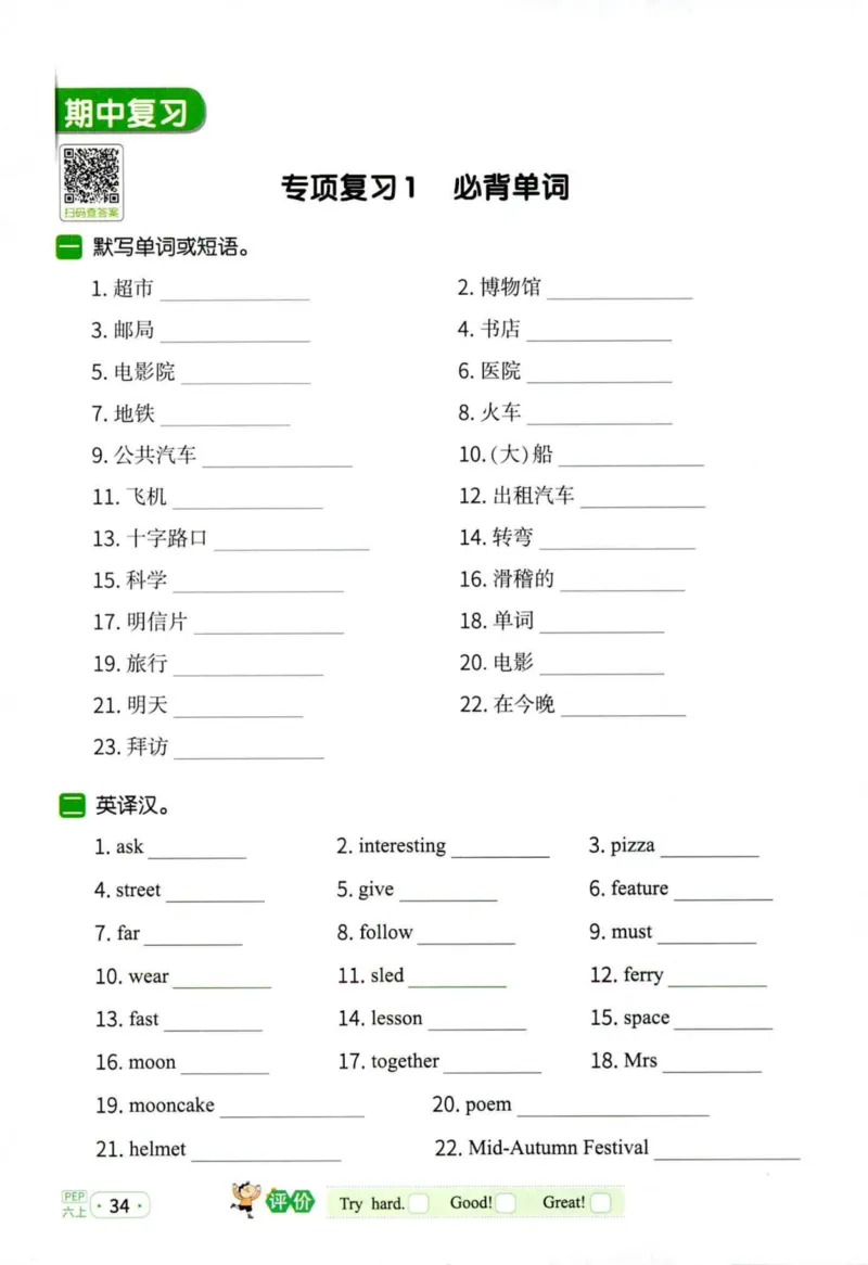 25秋《默写小达人》6年级上册英语人教pep_六年级(2)