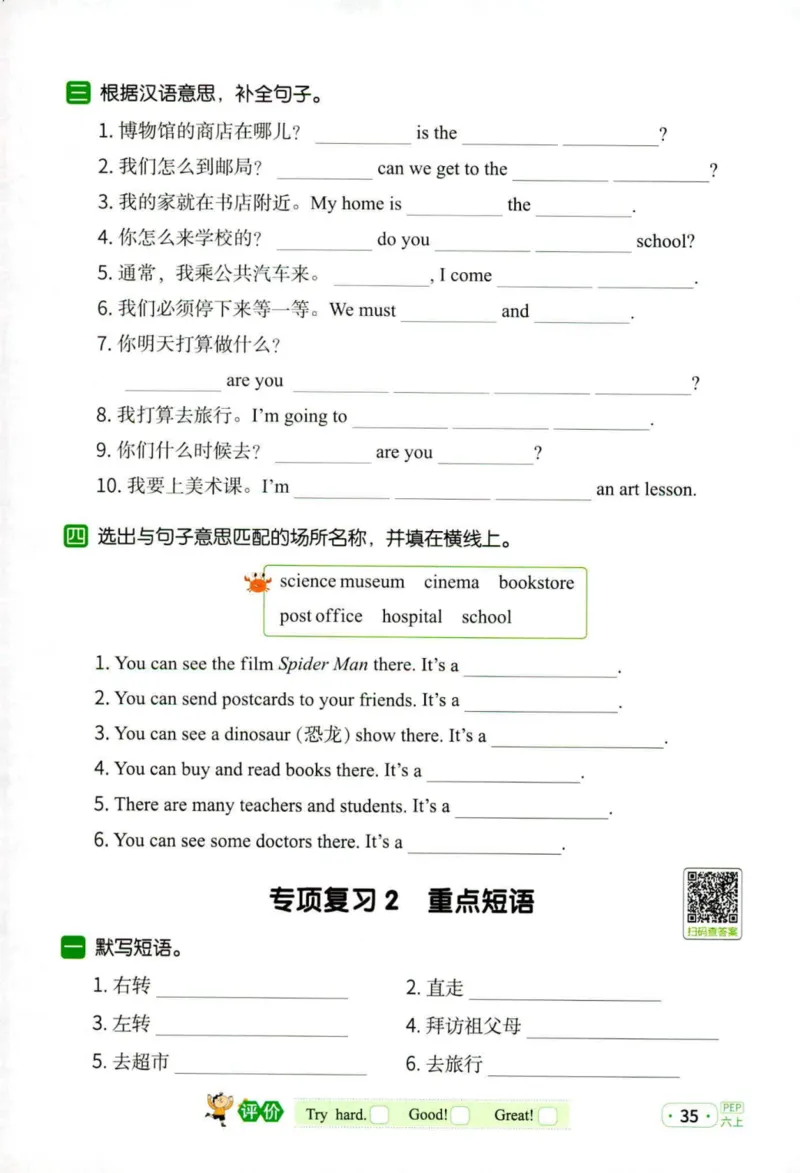 25秋《默写小达人》6年级上册英语人教pep_六年级(2)