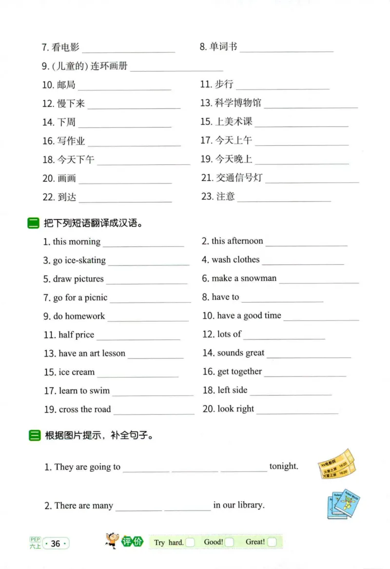 25秋《默写小达人》6年级上册英语人教pep_六年级(2)