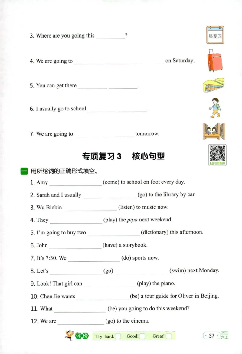 25秋《默写小达人》6年级上册英语人教pep_六年级(2)