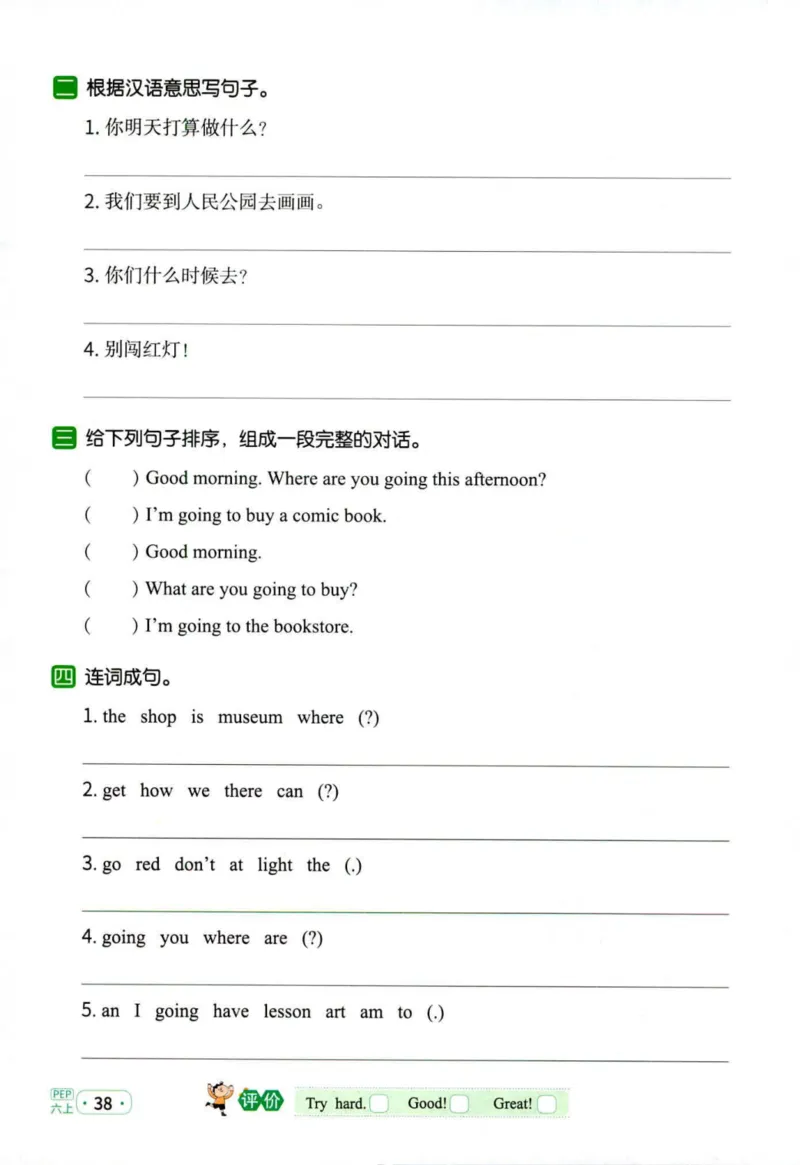 25秋《默写小达人》6年级上册英语人教pep_六年级(2)