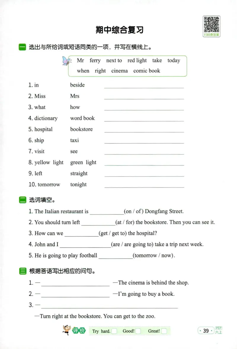 25秋《默写小达人》6年级上册英语人教pep_六年级(2)