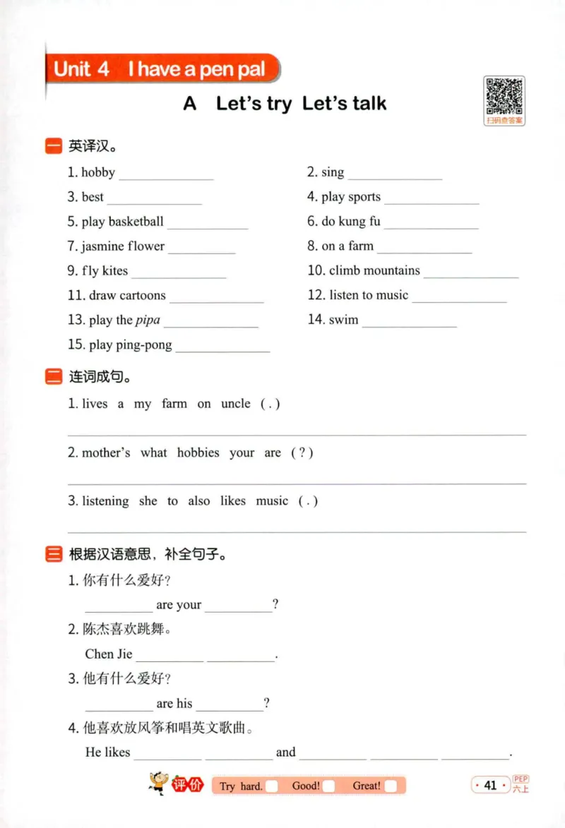 25秋《默写小达人》6年级上册英语人教pep_六年级(2)