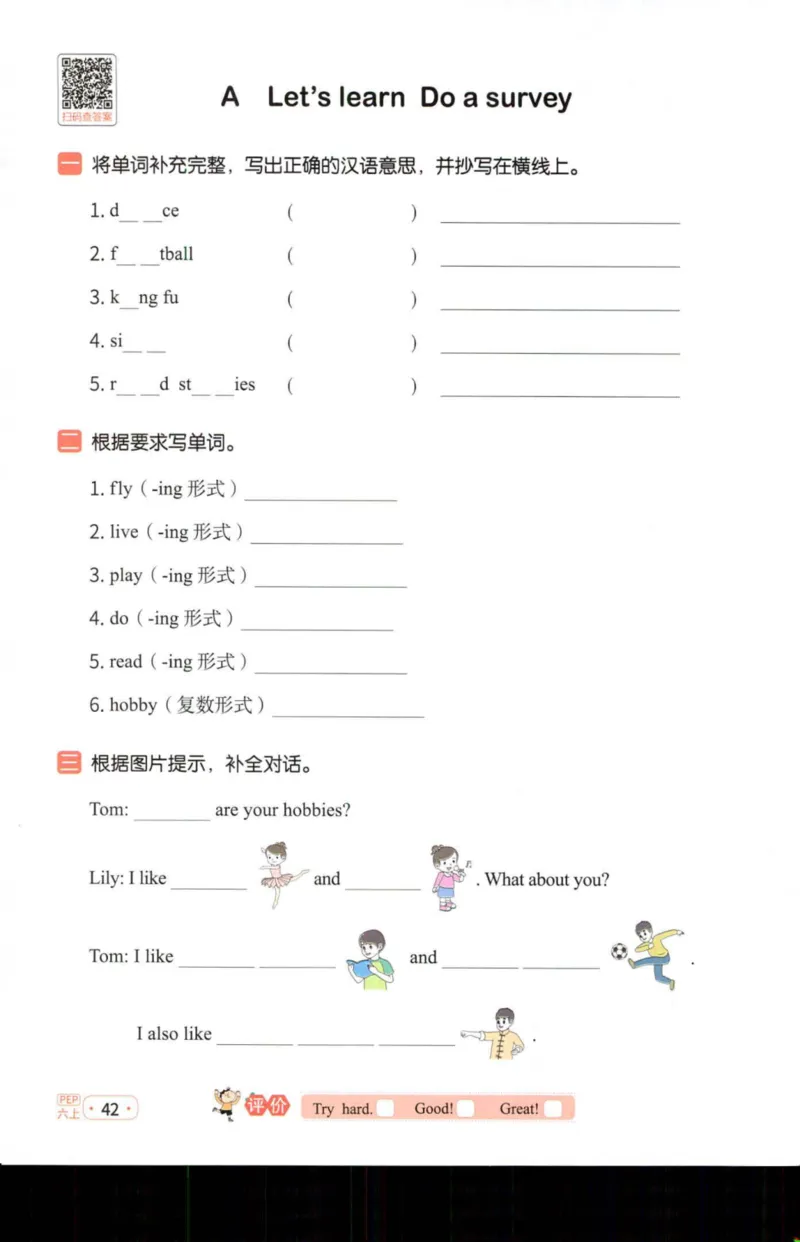 25秋《默写小达人》6年级上册英语人教pep_六年级(2)