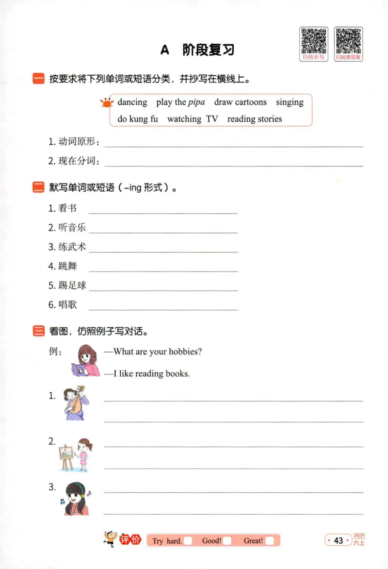 25秋《默写小达人》6年级上册英语人教pep_六年级(2)