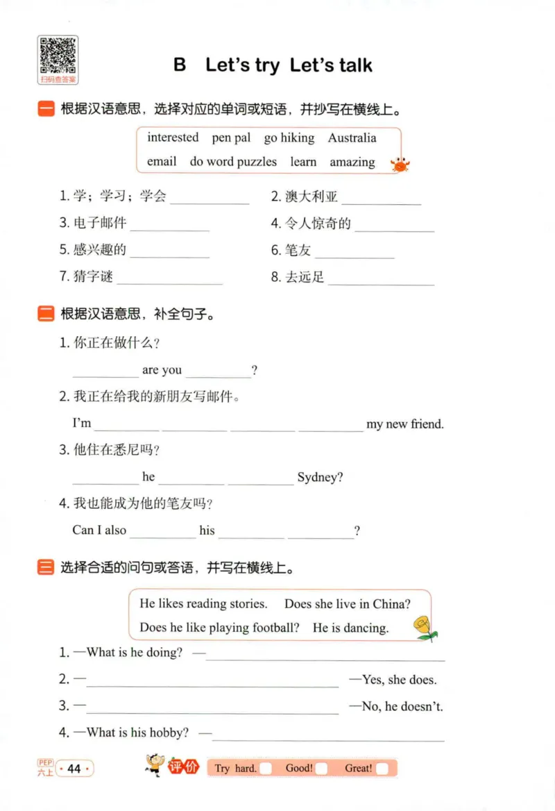 25秋《默写小达人》6年级上册英语人教pep_六年级(2)