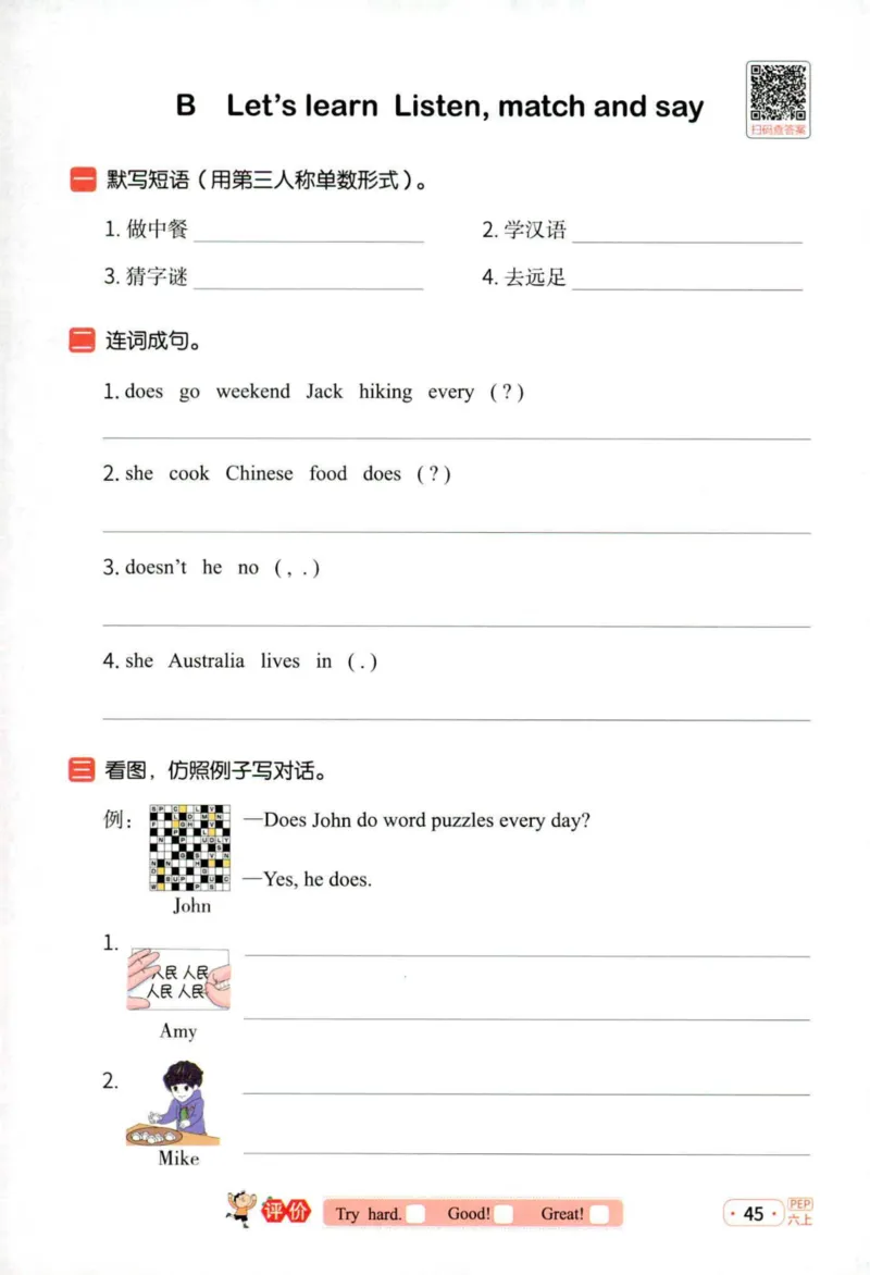 25秋《默写小达人》6年级上册英语人教pep_六年级(2)