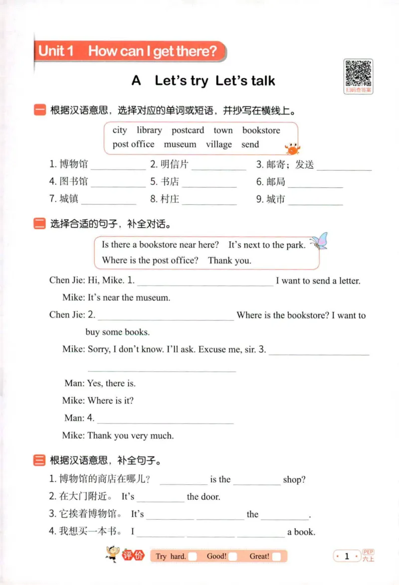 25秋《默写小达人》6年级上册英语人教pep_六年级(2)