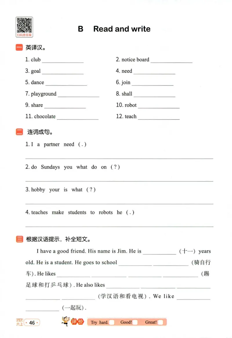 25秋《默写小达人》6年级上册英语人教pep_六年级(2)