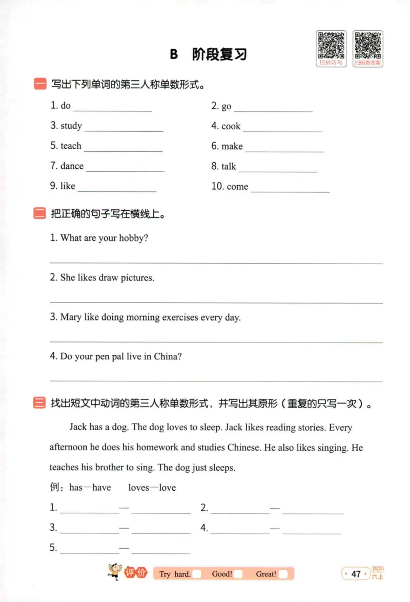 25秋《默写小达人》6年级上册英语人教pep_六年级(2)