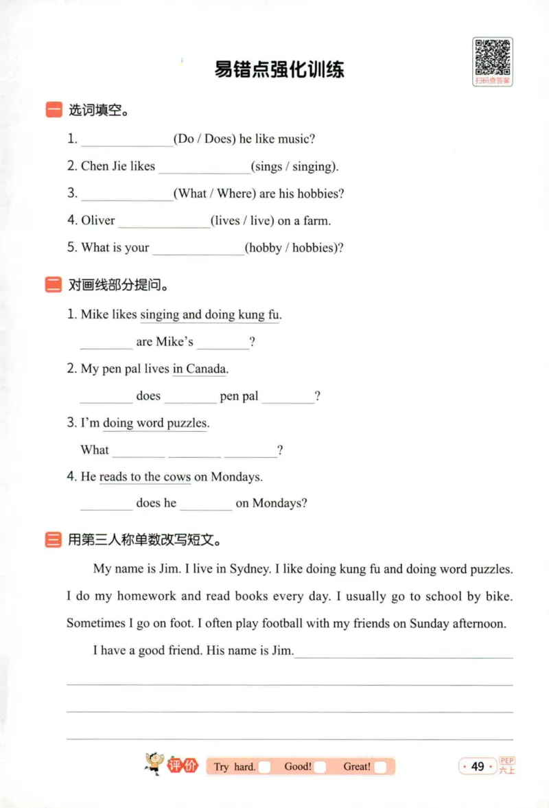 25秋《默写小达人》6年级上册英语人教pep_六年级(2)