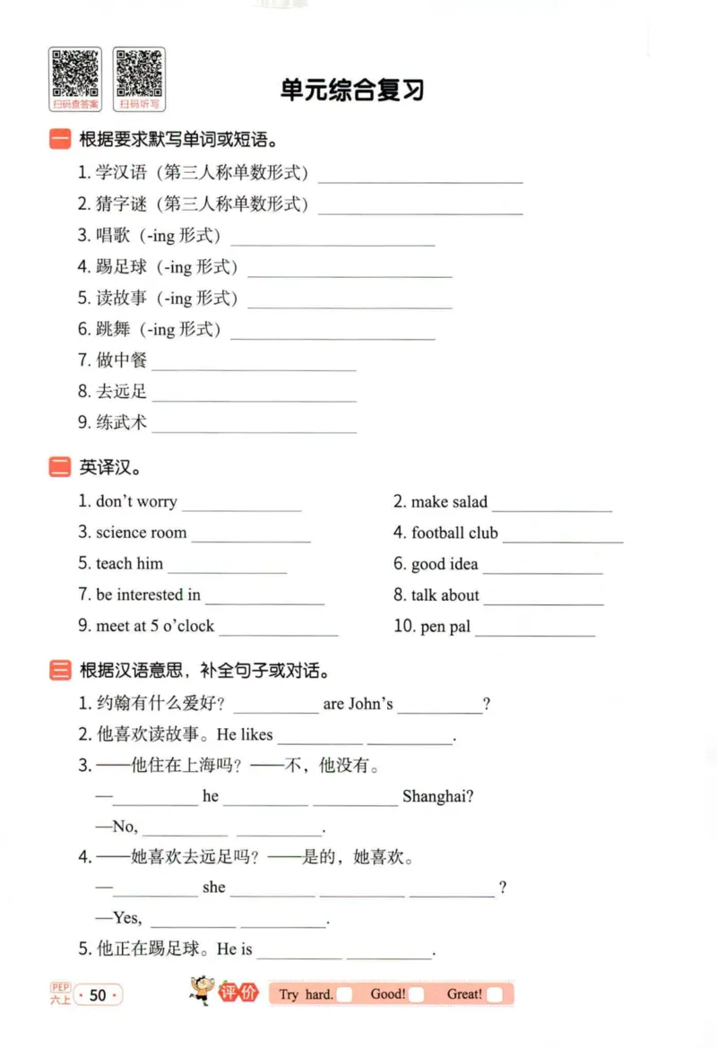 25秋《默写小达人》6年级上册英语人教pep_六年级(2)