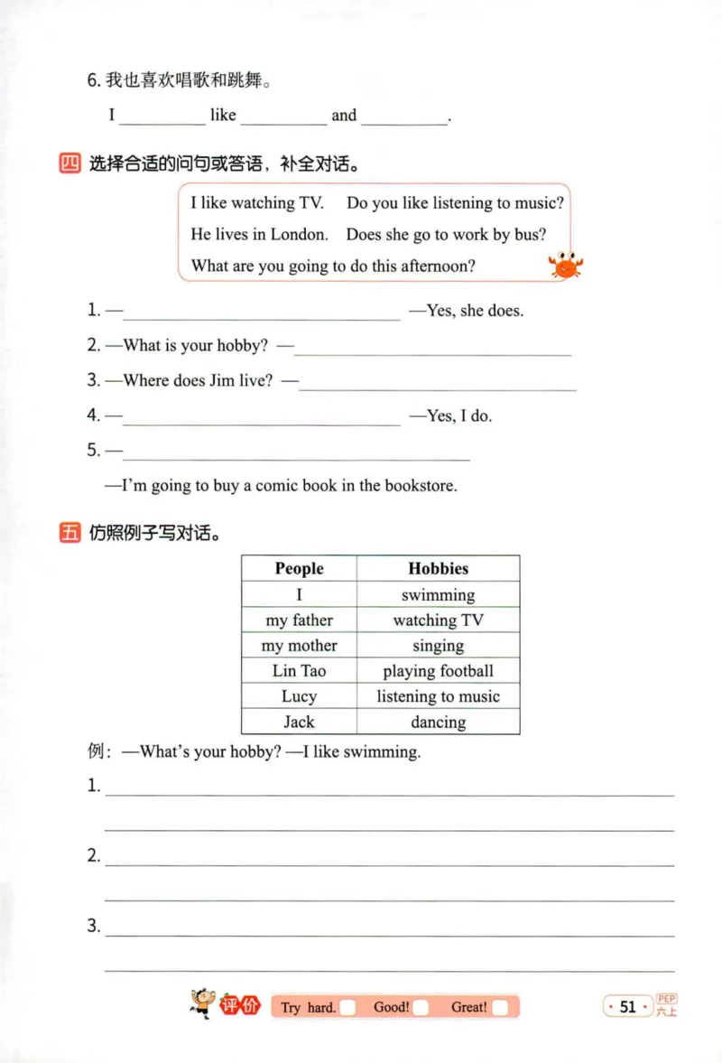 25秋《默写小达人》6年级上册英语人教pep_六年级(2)