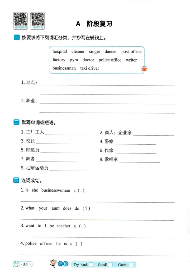 25秋《默写小达人》6年级上册英语人教pep_六年级(2)