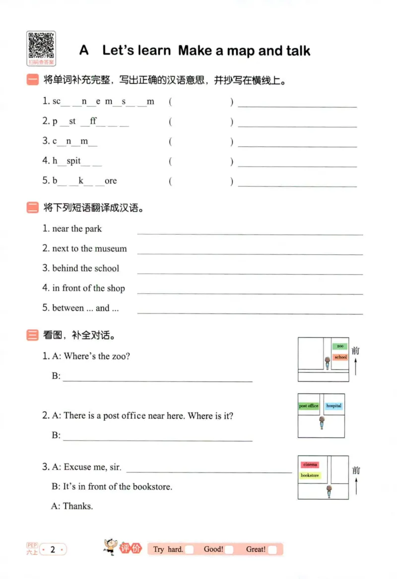 25秋《默写小达人》6年级上册英语人教pep_六年级(2)