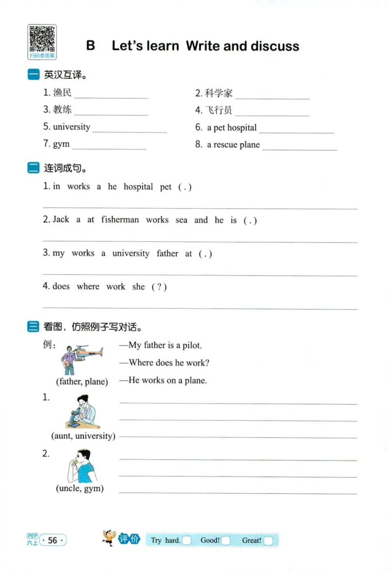 25秋《默写小达人》6年级上册英语人教pep_六年级(2)