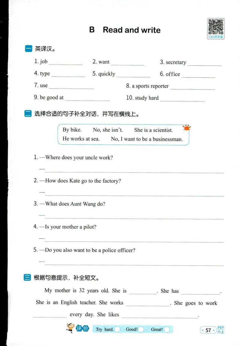 25秋《默写小达人》6年级上册英语人教pep_六年级(2)