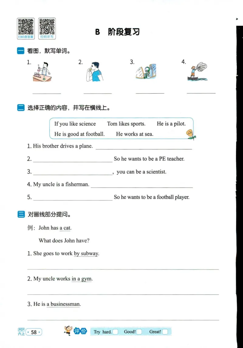 25秋《默写小达人》6年级上册英语人教pep_六年级(2)