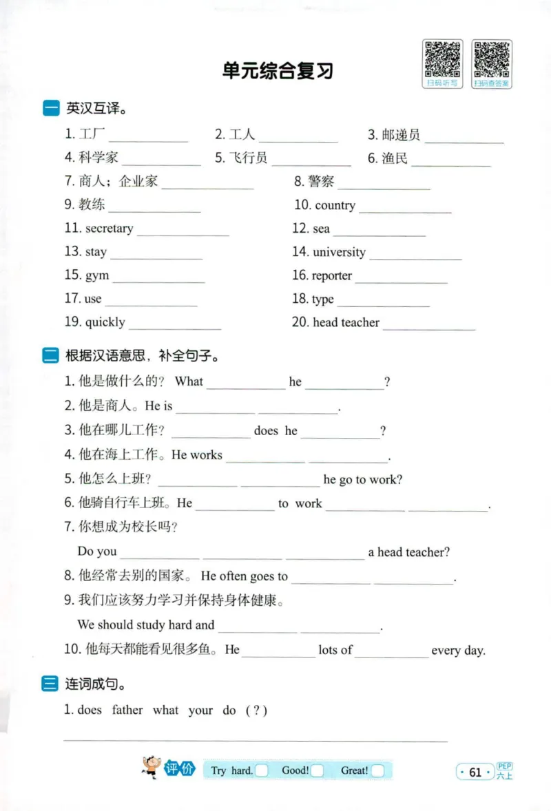 25秋《默写小达人》6年级上册英语人教pep_六年级(2)