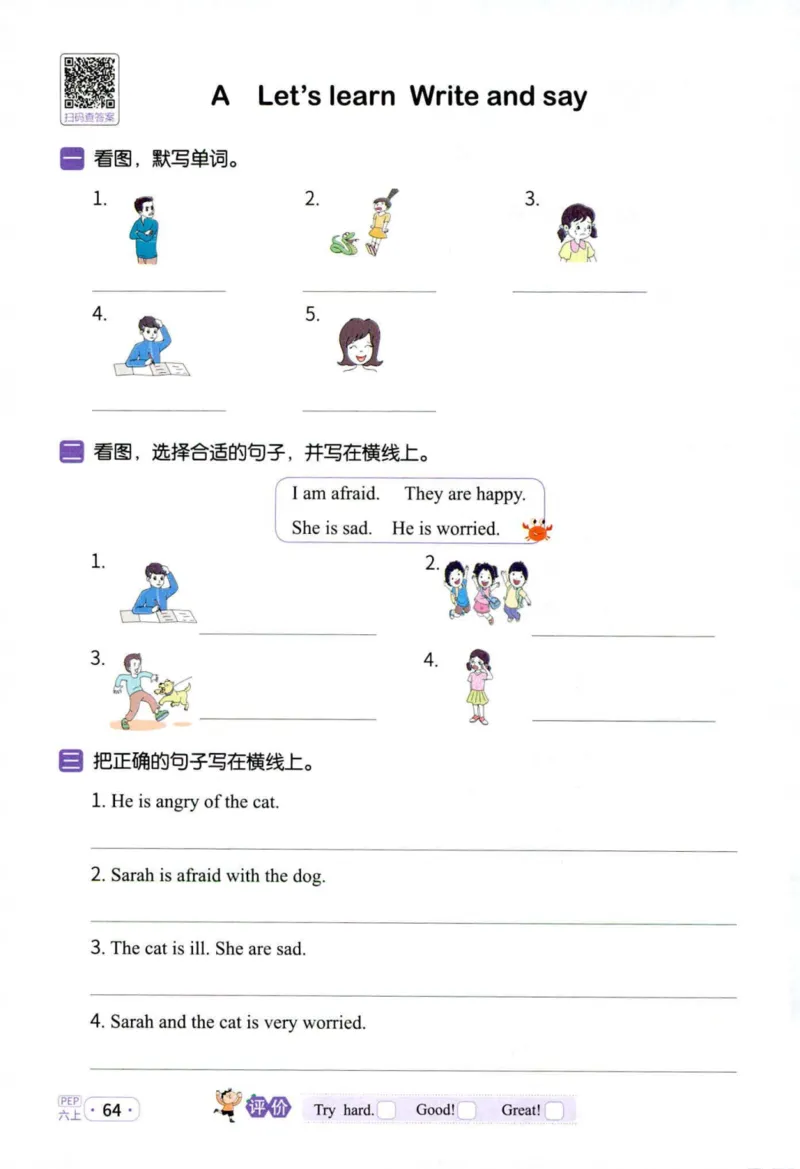 25秋《默写小达人》6年级上册英语人教pep_六年级(2)