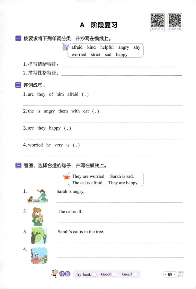 25秋《默写小达人》6年级上册英语人教pep_六年级(2)