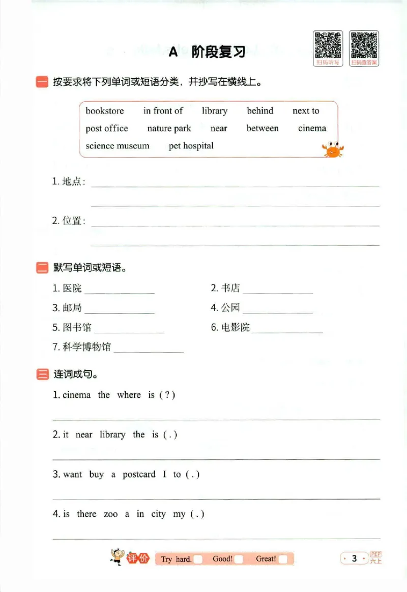 25秋《默写小达人》6年级上册英语人教pep_六年级(2)