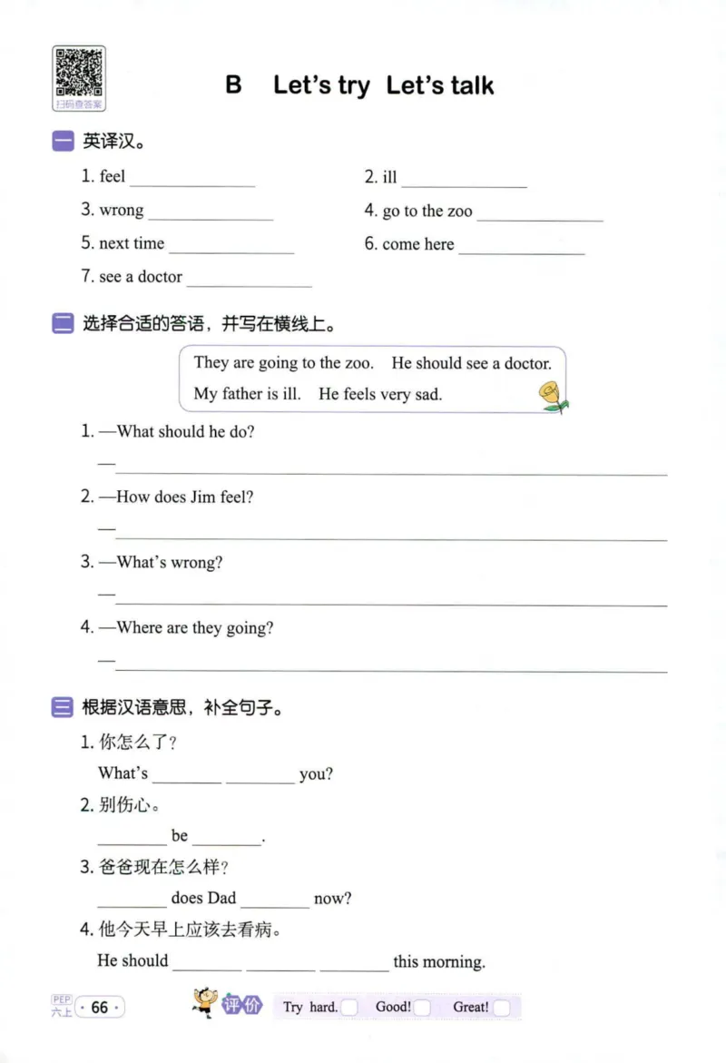 25秋《默写小达人》6年级上册英语人教pep_六年级(2)