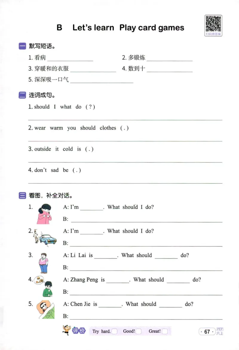 25秋《默写小达人》6年级上册英语人教pep_六年级(2)