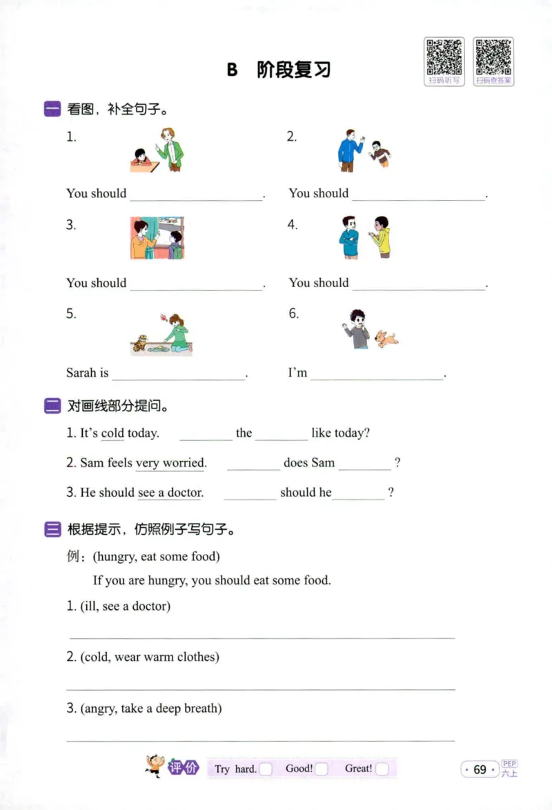 25秋《默写小达人》6年级上册英语人教pep_六年级(2)