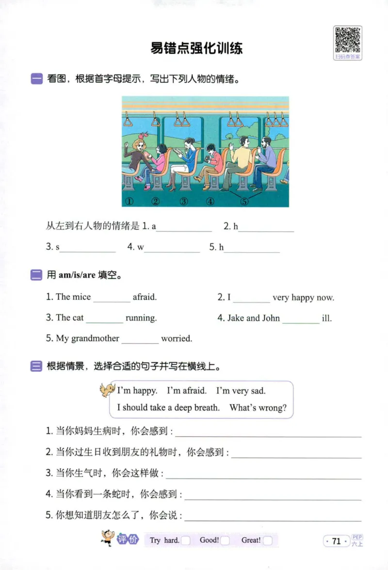 25秋《默写小达人》6年级上册英语人教pep_六年级(2)