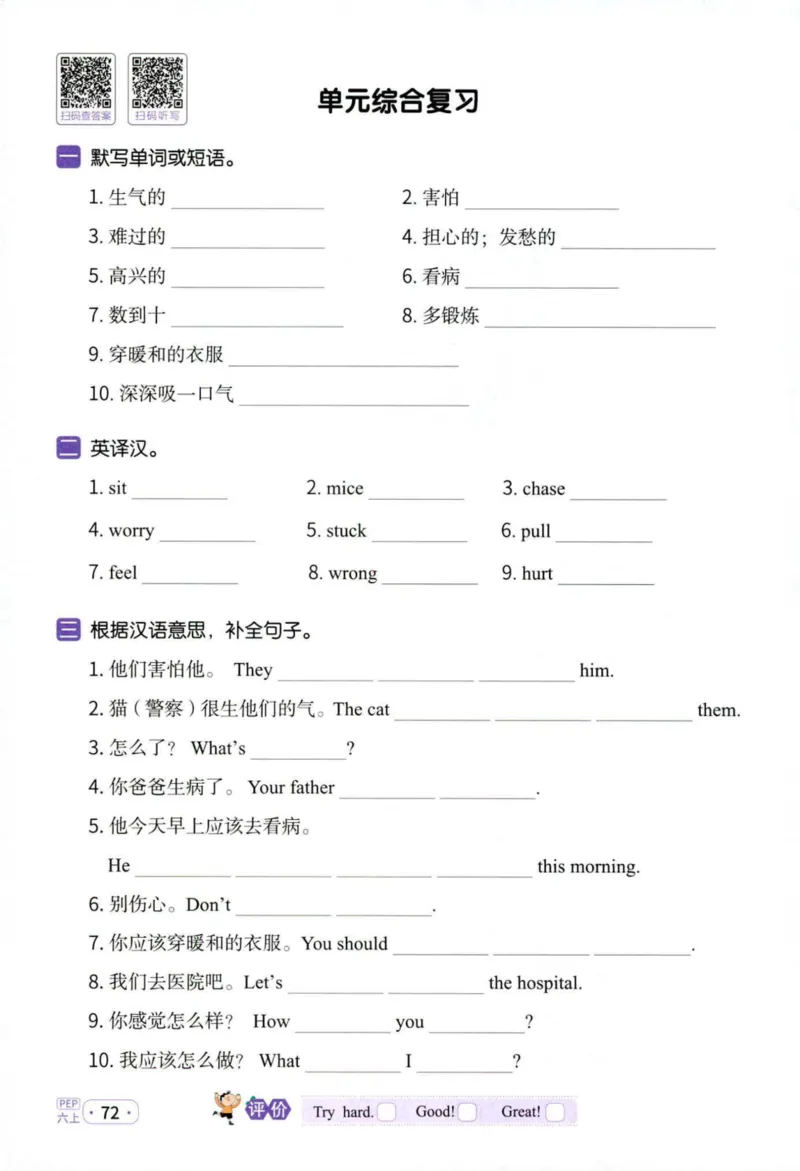 25秋《默写小达人》6年级上册英语人教pep_六年级(2)