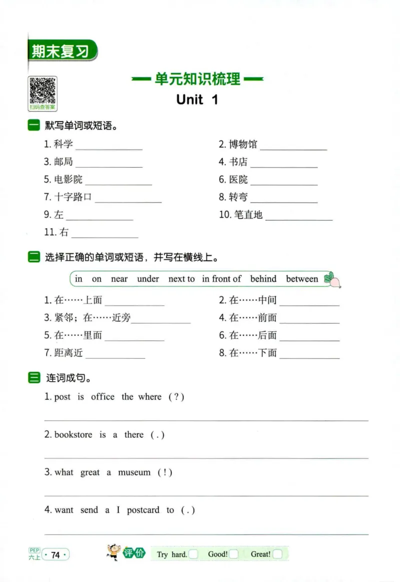 25秋《默写小达人》6年级上册英语人教pep_六年级(2)