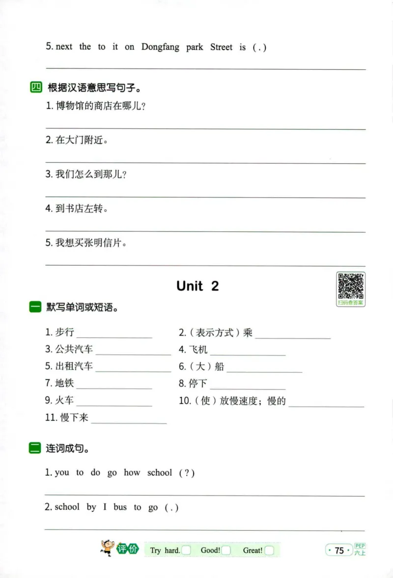 25秋《默写小达人》6年级上册英语人教pep_六年级(2)