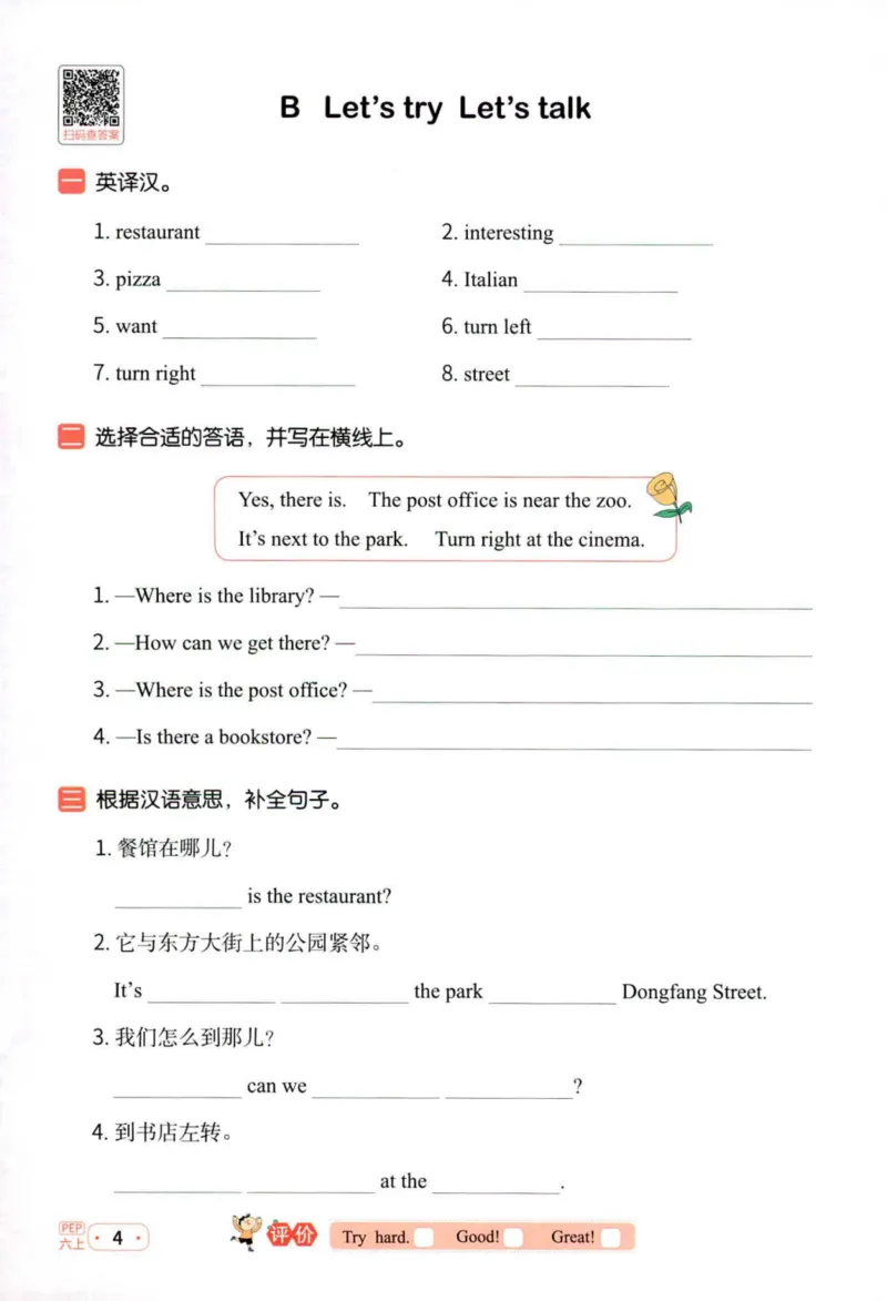 25秋《默写小达人》6年级上册英语人教pep_六年级(2)