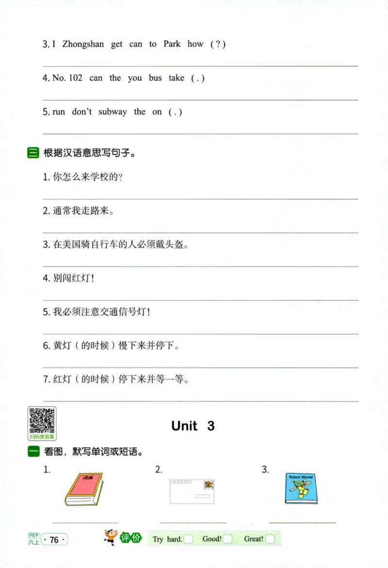 25秋《默写小达人》6年级上册英语人教pep_六年级(2)