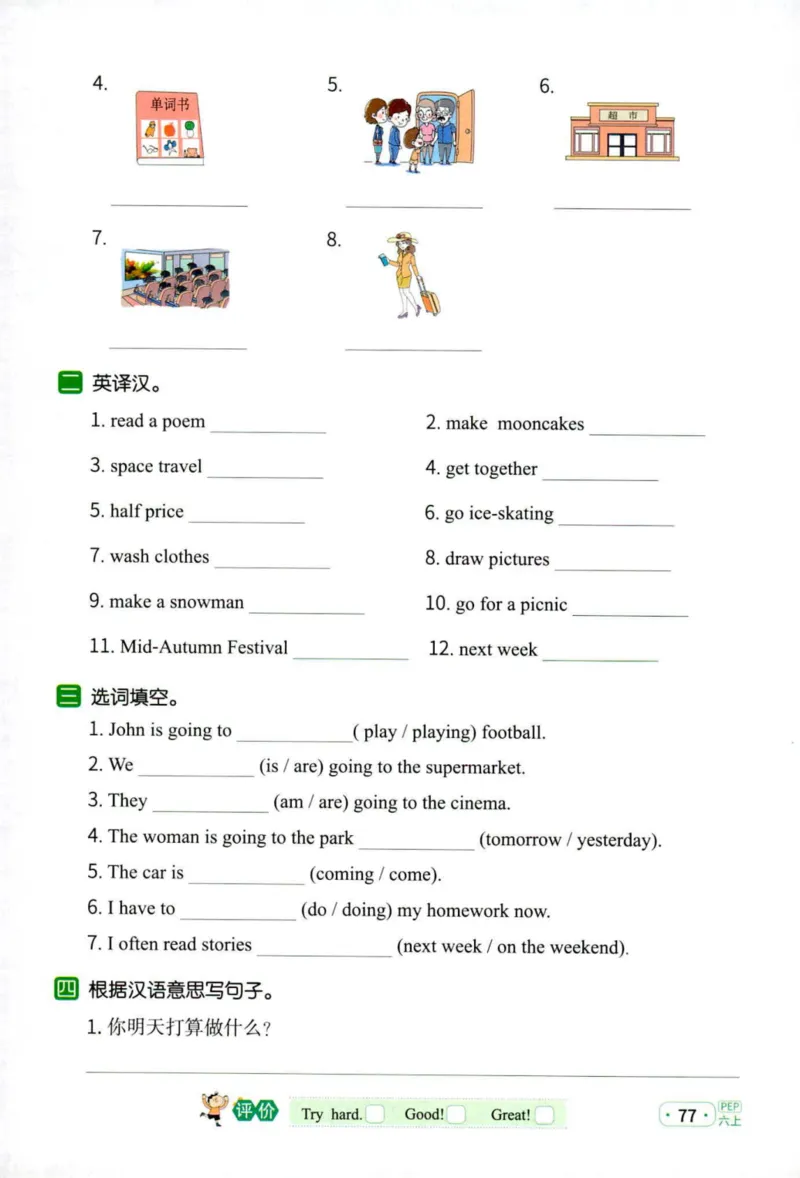 25秋《默写小达人》6年级上册英语人教pep_六年级(2)