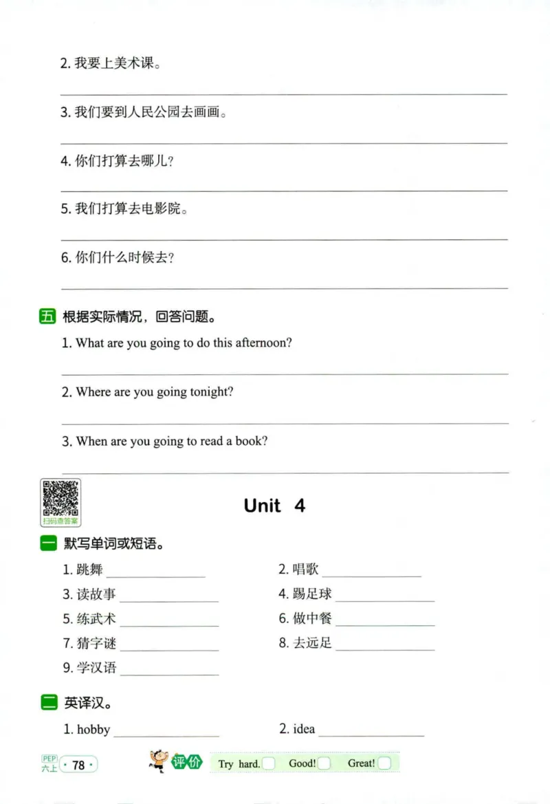 25秋《默写小达人》6年级上册英语人教pep_六年级(2)