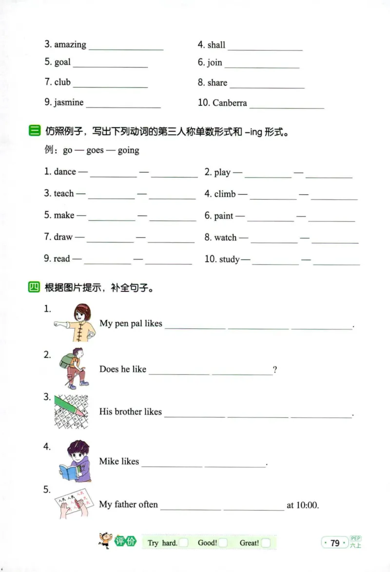 25秋《默写小达人》6年级上册英语人教pep_六年级(2)