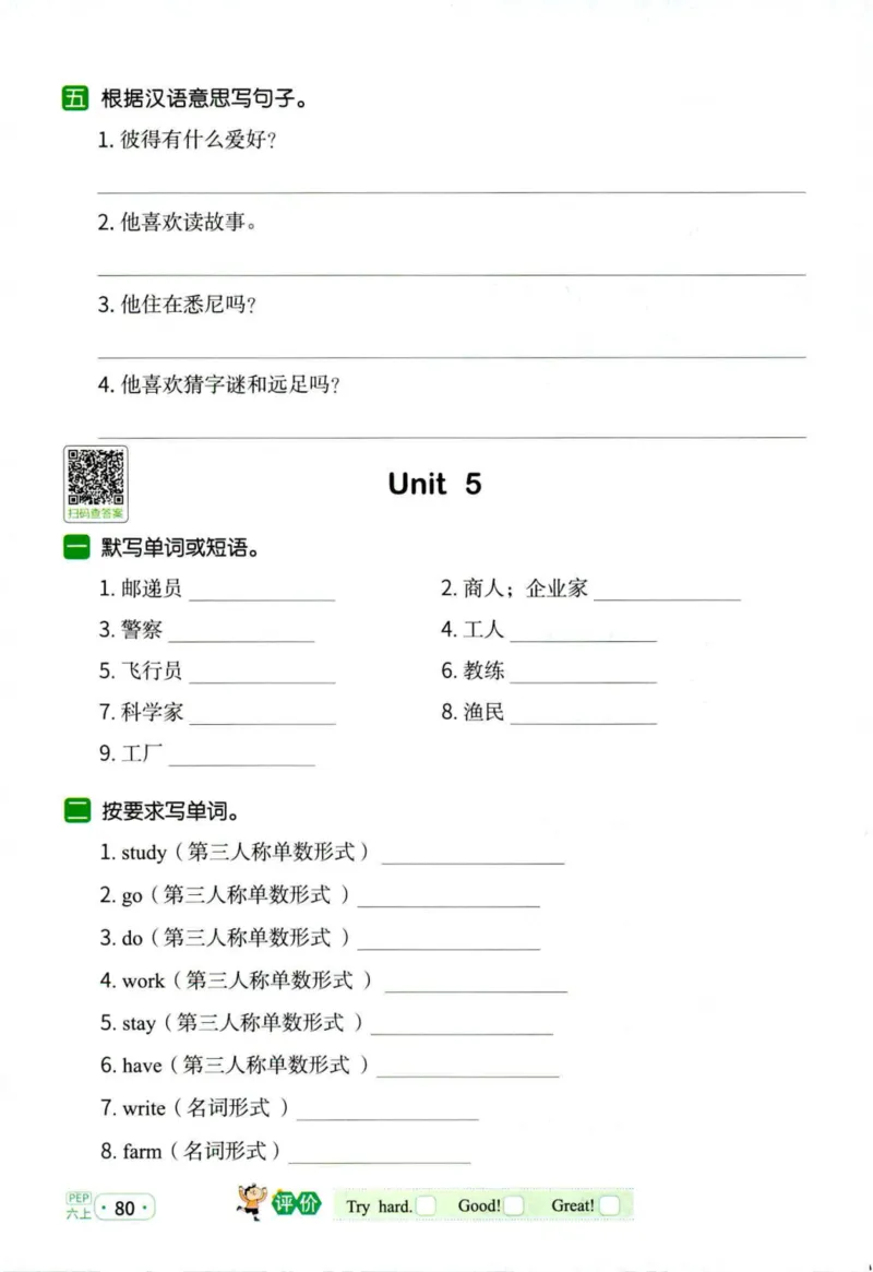 25秋《默写小达人》6年级上册英语人教pep_六年级(2)