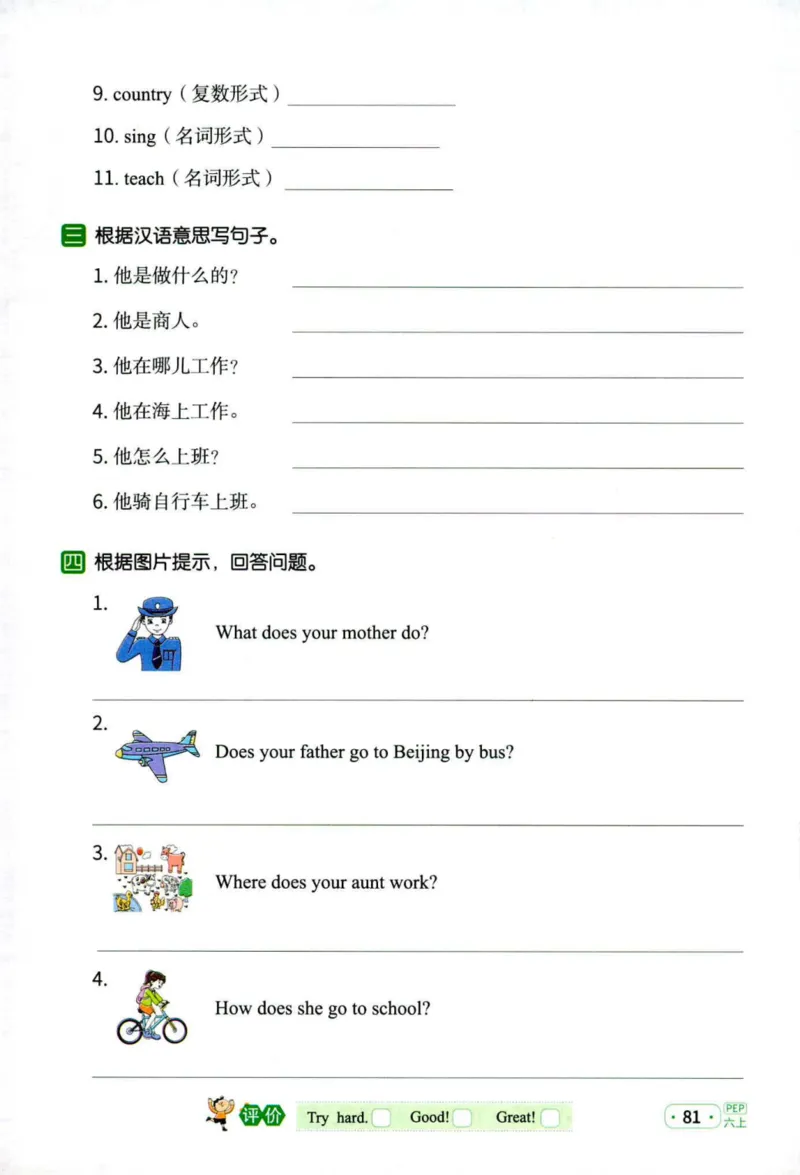 25秋《默写小达人》6年级上册英语人教pep_六年级(2)