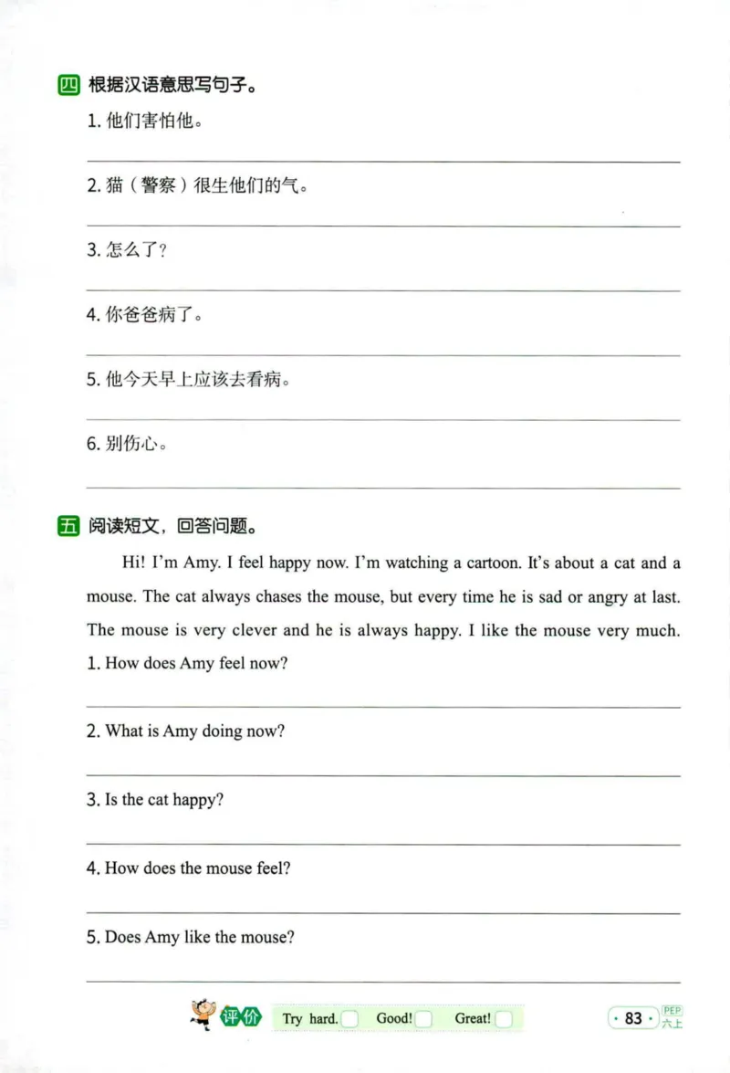 25秋《默写小达人》6年级上册英语人教pep_六年级(2)