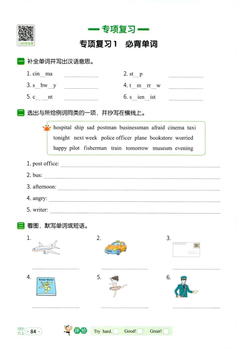 25秋《默写小达人》6年级上册英语人教pep_六年级(2)